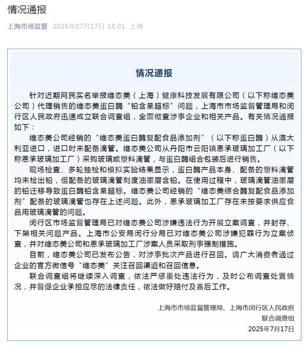 毅鸣天汇 铅含量超标！维态美被立案侦查