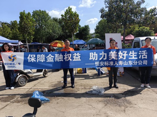 骆驼优配门店 恒安标准人寿山东分公司走进济南市南部山区 打通金融教育＂最后一公里＂